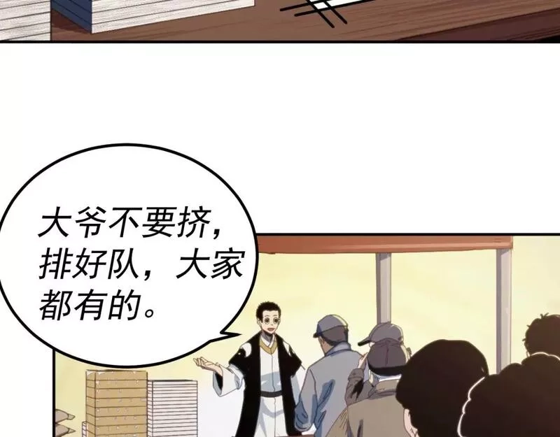 我被地球绑架了,第15话 人造灵石,第86张